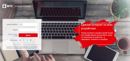 Internet Single de la MTS - revizuirea completă (serviciul Un singur internet de la MTS - revizuirea completă