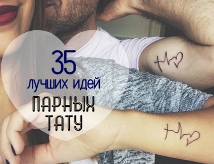 Acest lucru este dragoste 35 cele mai bune idei pereche tatuaj (foto) (idee) Acest lucru este dragoste 35 cele mai bune idei pereche tatuaj (foto)