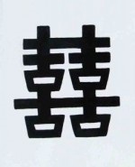 Feng Shui caractere și semnificația lor - revista pentru femei (caractere chinezești) caractere Feng Shui și semnificația lor - revista pentru femei