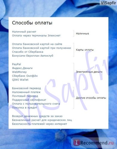 Magazin online - «Ozon - selecție mare, prețuri mici, dar unele bune au venit murdare și (preț) Magazin online - «Ozon - selecție mare, prețuri mici, dar unele bune au venit murdare și