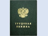 Cum pot obține o carte de muncă (munca) Cum pot obține cartea de muncă