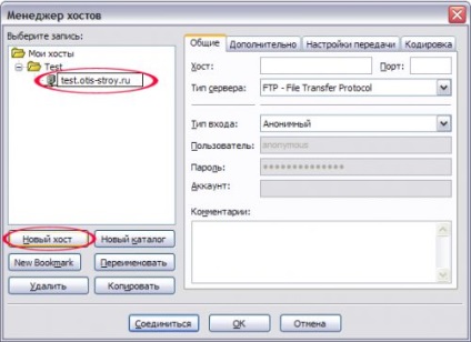 Cum de a crea clienti FTP FTP lucra cu - yachaynik - site-ul pentru manechine reale (modul de configurare FTP (FTP) conexiune) Cum de a crea clienti FTP FTP lucra cu - yachaynik - site-ul pentru manechine reale