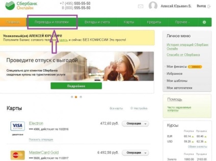Cum să plătească pentru apă prin intermediul băncii de economii on-line (apa) Cum să plătească pentru apă prin intermediul Sberbank Online
