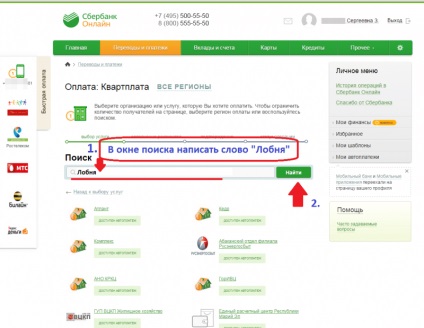 Cum să plătească pentru apă prin intermediul băncii de economii on-line (acces cont personal) Cum să plătească pentru apă prin intermediul Sberbank Online