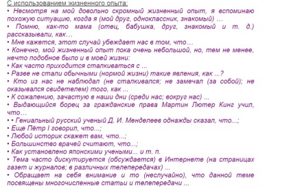 Cum se scrie un (eseu) USE eseu în limba română, planul de clișee și teme (română) Cum se scrie un plan de eseu (eseu) examen pentru limba română, clișee și teme