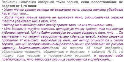 Cum se scrie un (eseu) USE eseu în limba română, planul de clișee și teme (scriere) Cum se scrie un plan de eseu (eseu) examen pentru limba română, clișee și teme