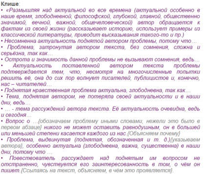 Cum se scrie un (eseu) USE eseu în planul de limba română, clișee și subiecte (eseuri) Cum se scrie un plan de eseu (eseu) examen pentru limba română, clișee și teme