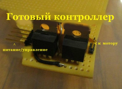 Cum de a face controler cu motor pe baza unui tranzistor MOS, mozgochiny (controler) Cum de a face controler cu motor bazat pe MOSFET, mozgochiny