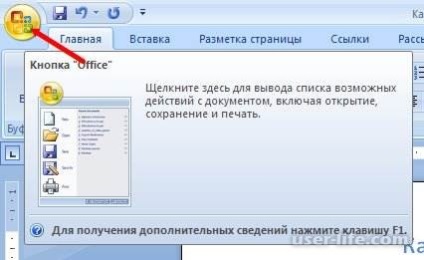 Cum de a crea o formă de organizare cuvânt (cuvânt) - ajutor de calculator (gol) Cum de a crea o formă de organizare cuvânt (cuvânt) - ajutor de calculator