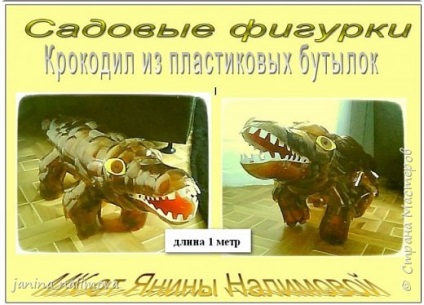 Crocodilul de sticle din plastic (produs) Crocodilul din sticle de plastic