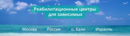 Dependenta de tratament (narkozavismosti) hipnozei la Moscova Preț (dependenta) Dependenta de tratament (narkozavismosti) hipnoza în preț Moscova