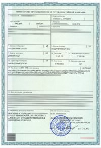 Licență MinpromtorgaRumyniya (licență pentru a pune de control) Licență Industriei și Comerțului al Federației Ruse
