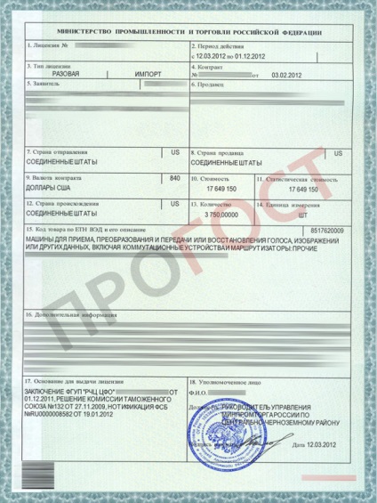 Industrie și Comerț de licență 1 (Licența Industriei și Comerțului) Industrie și Comerț de licență 1