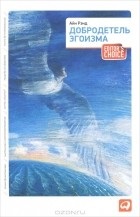 Cele mai bune cărți Ayn Rend (cel mai bun) Cele mai bune cărți Ayn Rend