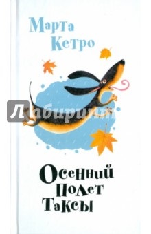 Marta Ketro pisică rea (Marta Ketro pisici rele) Marta Ketro pisică rea