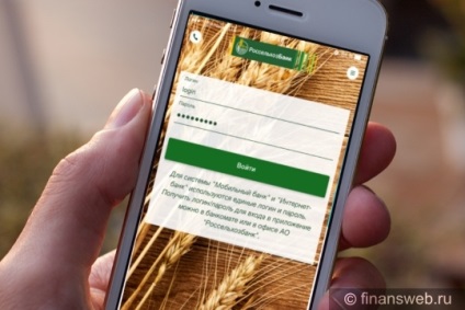 banca mobilă Rosselkhozbank conectarea sau deconectarea de la Internet prin telefon și (conectați) banca mobilă Rosselkhozbank conectarea sau deconectarea de la Internet prin telefon și