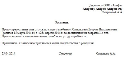 Probele de cereri de concediu pentru îngrijirea unui copil de până la un an și ani și jumătate la trei ani (comanda eșantion pentru îngrijirea copilului) Probele de cereri de concediu pentru îngrijirea unui copil de până la un an și jumătate la trei ani