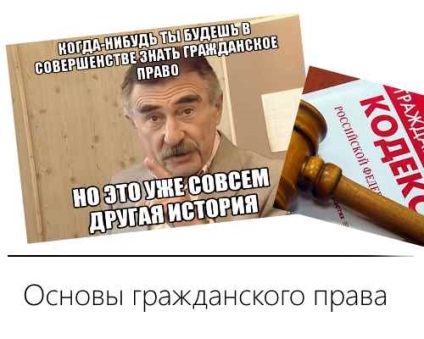 Bazele dreptului civil (drept) Bazele dreptului civil