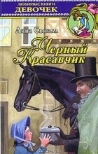 Opinii ale cărții negru frumos () Opinii ale cărții Negre frumos
