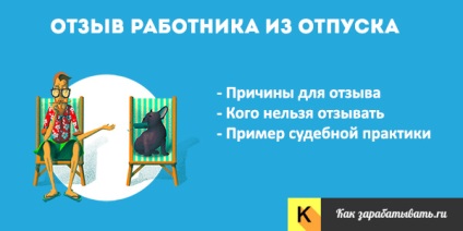 Examinați angajatul din concediu - un ordin de probă, precum și modul în care a aranja (probă) Examinați angajatul din concediu - un ordin de probă, precum și modul de a decora