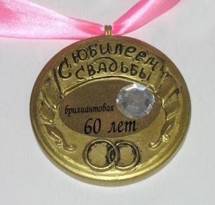 Felicitări pentru aniversarea nunții de 60 de ani (nunta) Felicitări pentru aniversarea de nunta 60 de ani