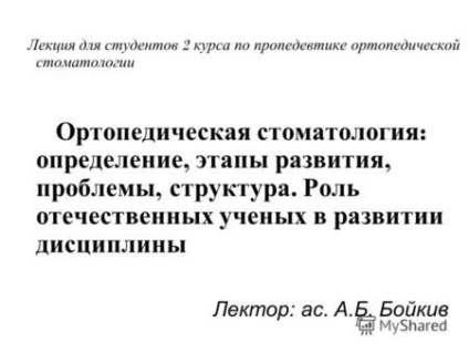 Prezentări pe tema - Stomatologie protetica (Departamentul de Stomatologie terapeutică) Prezentări pe tema - Stomatologie protetica