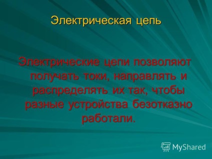 Prezentarea pe circuitul electric și circuitul electric (circuit) Prezentarea pe circuitul electric și circuitul electric