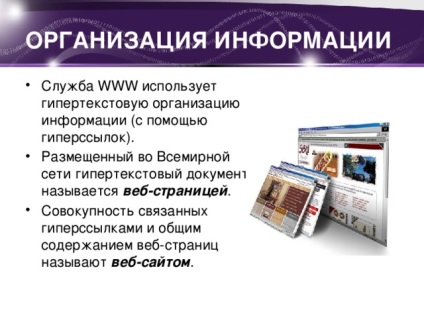 organizarea serviciului WWW - - Prezentare informatică, prezentare (prezentare) Prezentare - organizare de servicii www - informatica, prezentari