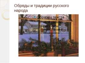 Prezentare - rit românesc - descarca prezentarea de MHC (prezentare) Prezentare - rit românesc - descărcare pentru prezentarea MHC
