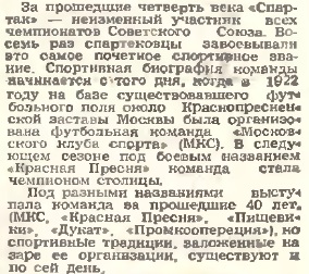 De când urmele istoriei sale „Spartacus“ (poveste) De când urmele istoriei sale „Spartak“
