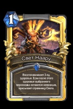 naaru Light - harta - Hearthstone wiki (vrăji) naaru Light - harta - Wiki Hearthstone