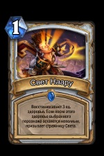 naaru Light - harta - Hearthstone wiki (1 Mana) naaru Light - harta - Wiki Hearthstone