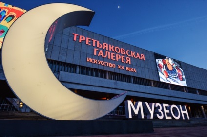 Galerie pentru Tret'iakov arbore Crimeei (arbore) Galeria Tretyakov pe Krymsky Val
