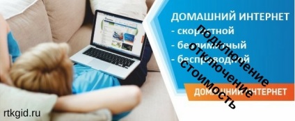 Acasă Internet Rostelecom