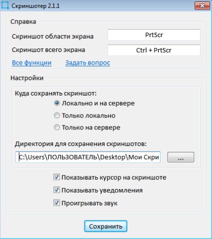 Programul de capturi de ecran (imagine de server va fi) Programul pentru capturi de ecran