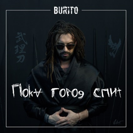 Burrito (burito) - în timp ce orașul doarme versuri (cuvinte)