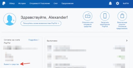 Ce este PayPal, inregistrare, cont de reîncărcare, retragerea de bani în România și feedback-ul utilizatorilor, clubul (de bani) Ce este PayPal, inregistrare, cont de reîncărcare, retragerea de bani în România și feedback-ul utilizatorilor, clubul