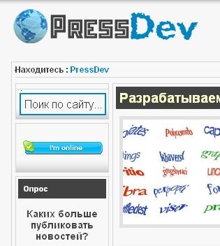 Adăugați butonul Skype pe un site web, pressdev