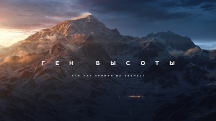 Gene înălțime sau cum să ajungi la Everest „- primul canal baltică (membru) Gene înălțime sau cum să ajungi la Everest „- primul canal Baltic