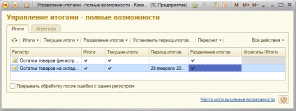 După cum a accelera 1c - rezultatul modului de separare - Proiect - Stare 1c (contabilitate cerere registru) Cum să accelereze 1s - rezultatele modului de separare - un proiect - cursuri 1c