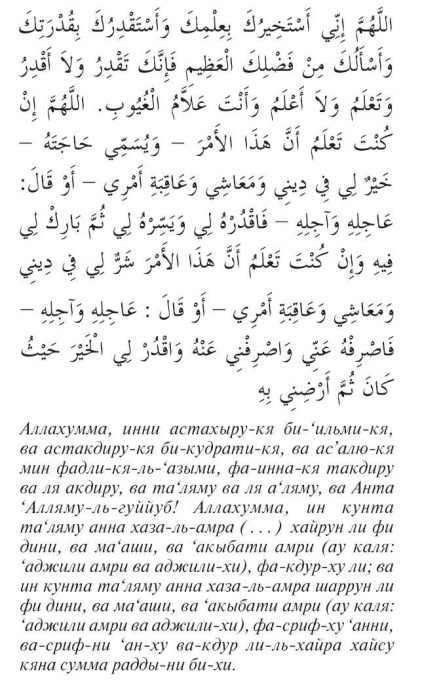 Rugăciunea - istikhaarah (al-istikhaarah) Rugăciunea - istikhaarah