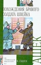 Opinii ale cărții The Good Soldier Svejk (cusătoreasă) Opinii ale cărții The Good Soldier Svejk