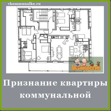 Recunoașterea de apartamente comunale, într-un apartament comunale (apartament) Recunoașterea de apartamente comunale, într-o comună