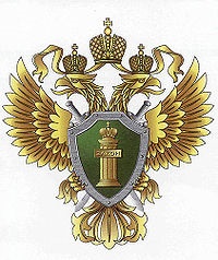 ProkuraturaRumyniya- acest lucru (sistem centralizat de organisme) ProkuraturaRumyniya--l