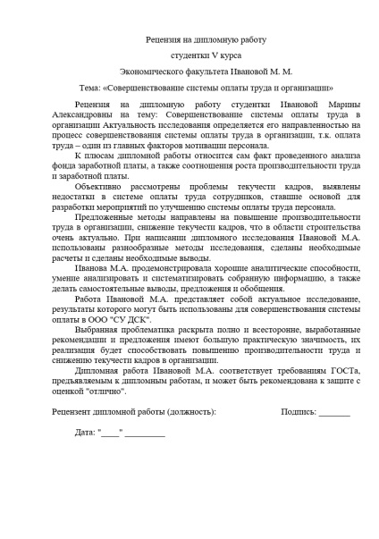 Revizuirea WRC (teza) - un exemplu de revizuire și de model (de lucru) Trecerea în revistă a WRC (teza) - un exemplu și model de comentarii