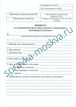 Informații despre tratamentul într-un spital (certificat de tratament medical într-un spital) Informații despre tratamentul spitalicesc