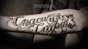 Tatuaj „Salvați și Protect“ - ca o linie separată