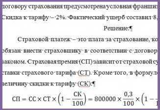 Sarcină # 741 (calcul a primei de asigurare și de asigurare de compensare) (plata) Sarcină # 741 (calcul a primei de asigurare și de asigurare de compensare)