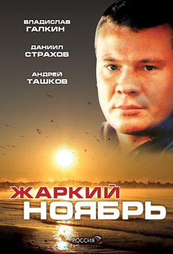 Hot noiembrie (2006) - ceas on-line (on-line ceas) Hot noiembrie (2006) - Watch Online