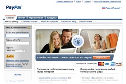 Faceți cunoștință cu plata prin sistemul paypal (sistemul) Faceți cunoștință cu plata prin sistemul PayPal